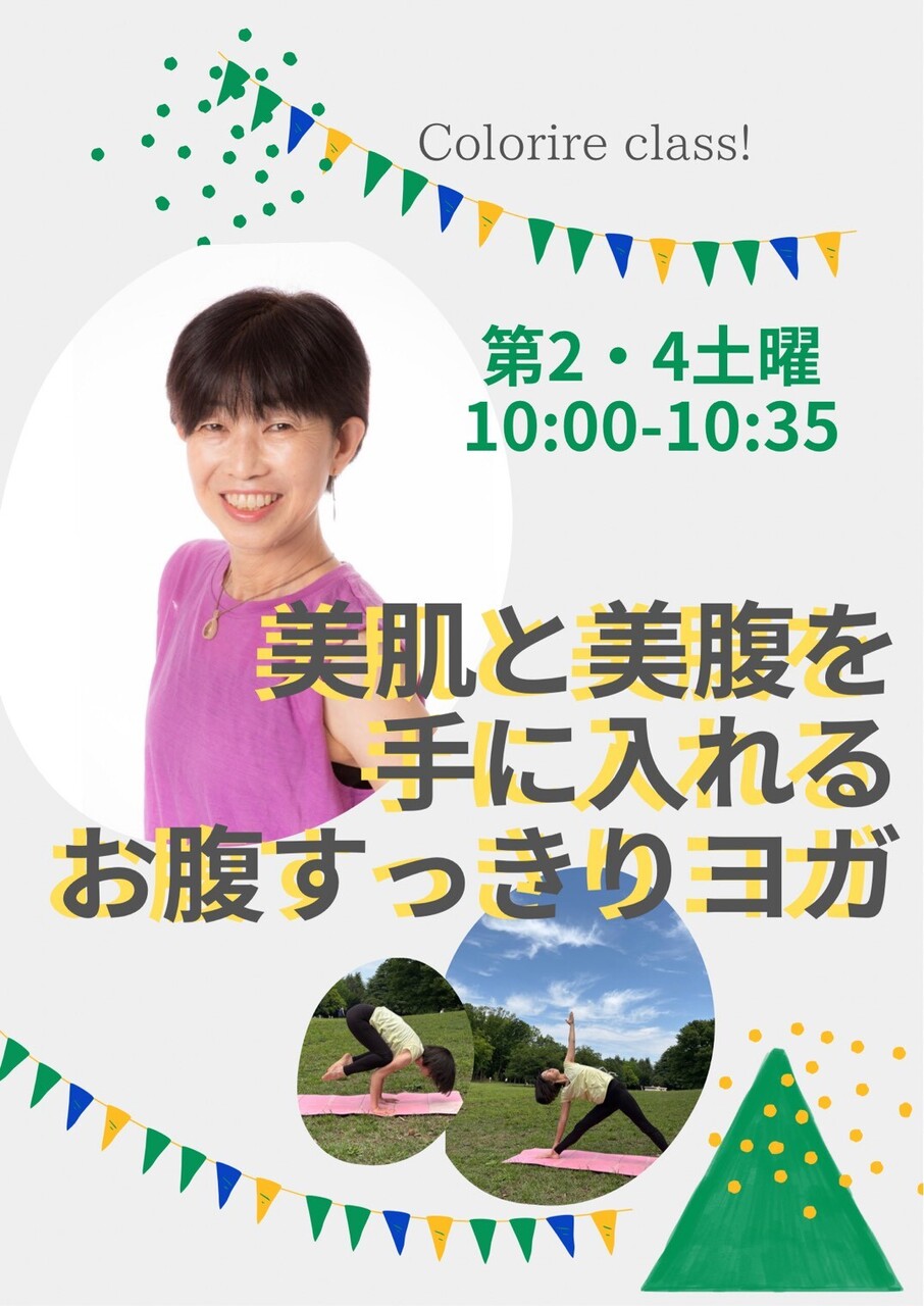 美肌と美腹を手に入れるお腹すっきりヨガ　Level★★　担当：masako（代行：11/22 ふじたまいこ）