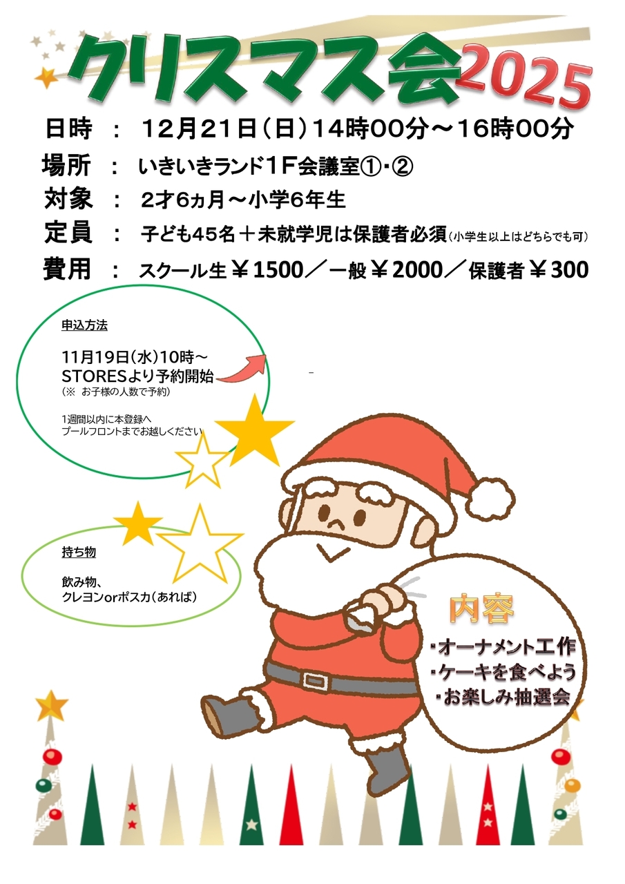 2025年　クリスマス会