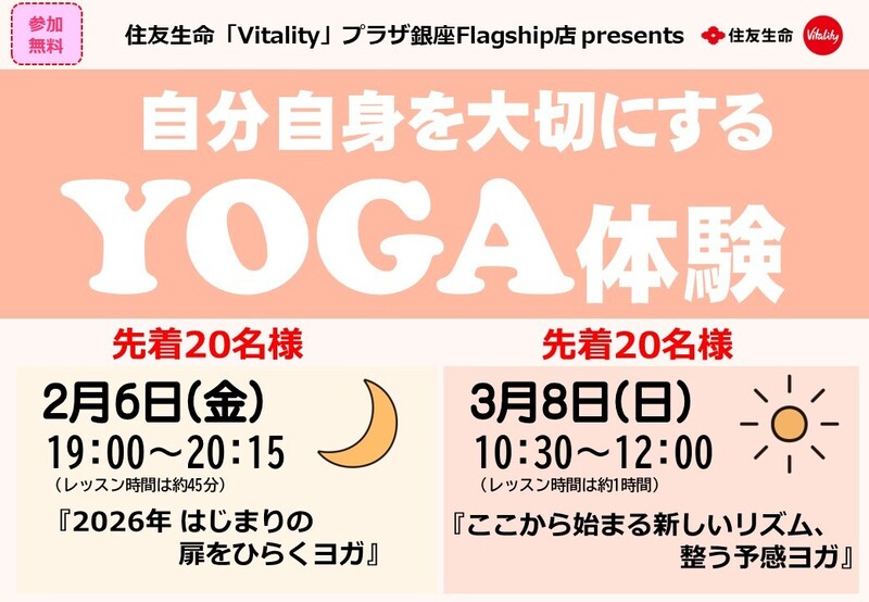 2月分☆無料☆自分自身を大切にするYOGA体験