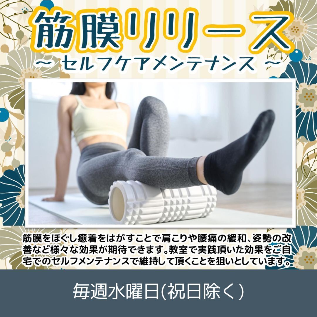 筋膜リリース～セルフケアメンテナンス～