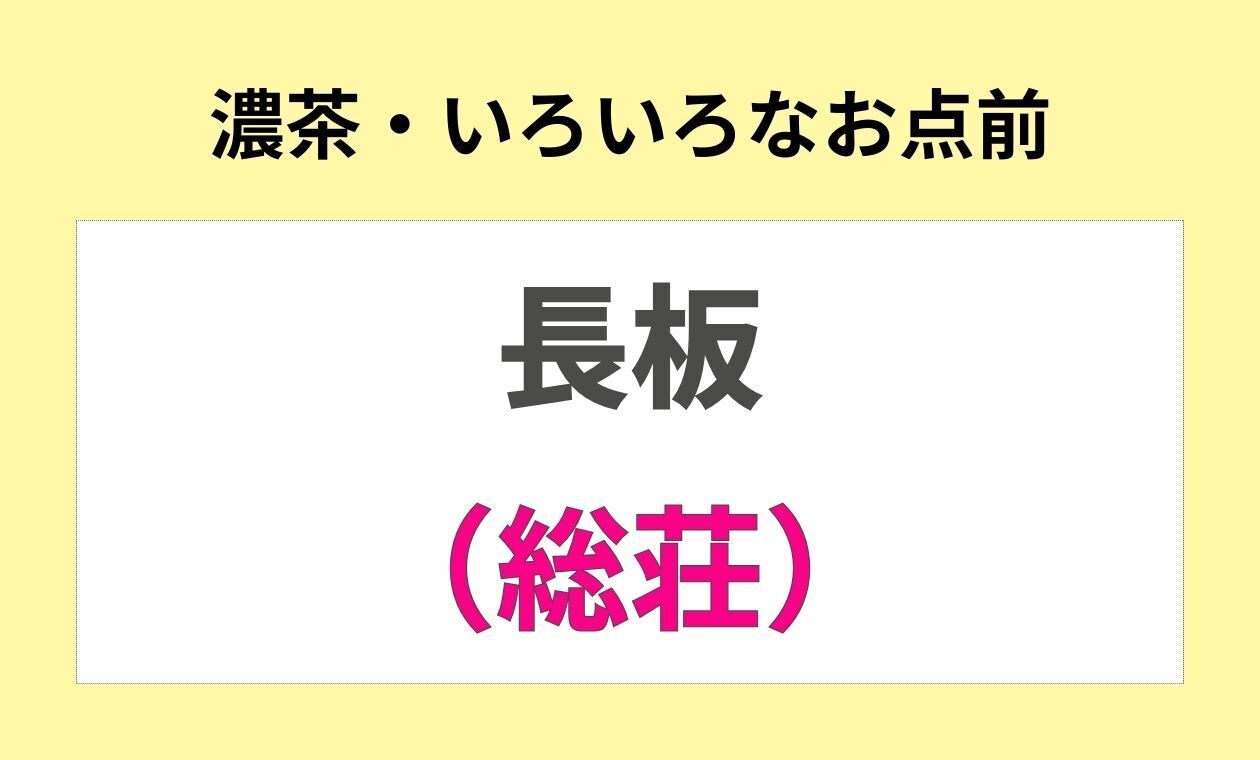 裏千家(◆濃茶/(総荘)長板/アドバンス)兼井先生(15:00)