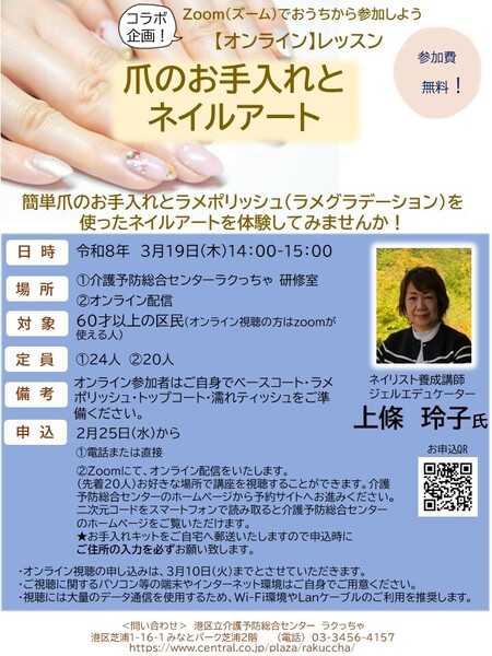 【3/19】オンライン ラクっちゃ　爪のお手入れとネイルアート　※2/25(水)より申し込み開始