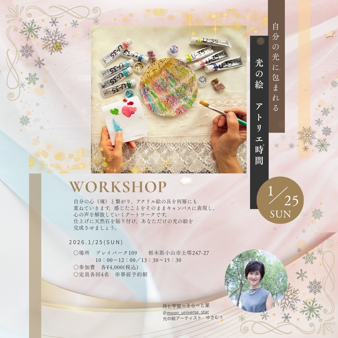 光の絵 ワークショップ