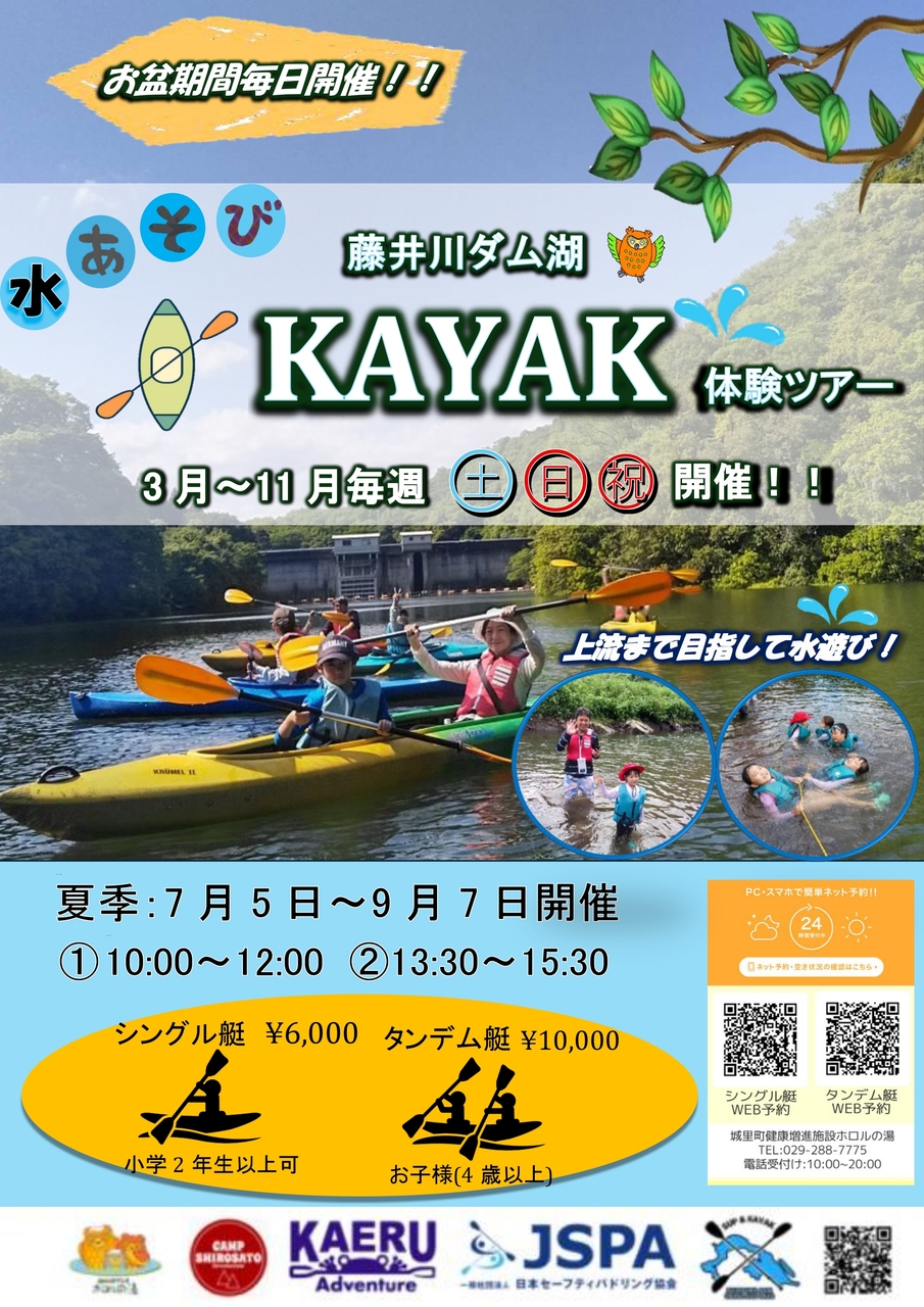ゆったりカヤック体験【夏期】タンデム艇1艇¥10,000 　※タンデム艇の予約は2人で1人を選択ください。