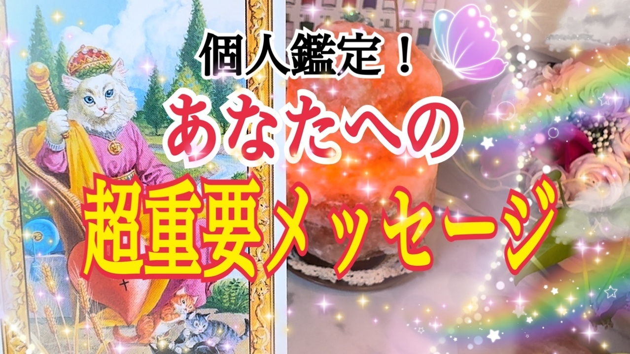 🔮✨zoom個人鑑定40分✨ヒーリング付き💓Erikoタロットリーディング