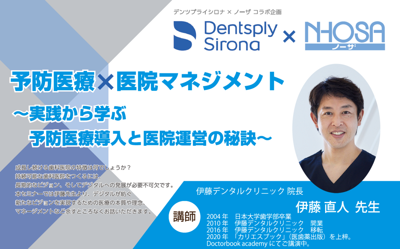 2026/3/12(木)　「予防医療×医院マネジメント」　実機体験＆直接対話セミナー