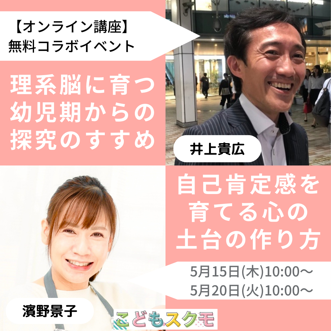 理系脳に育つ幼児期からの探究のすすめ🔬&自己肯定感を育てる心の土台の作り方👶