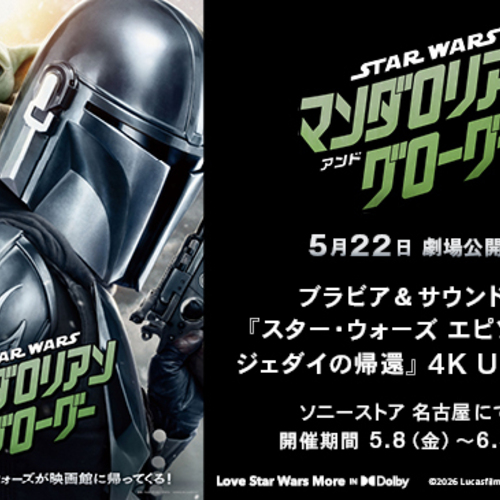 スター・ウォーズ エピソード6／ジェダイの帰還」4K UHD体験会