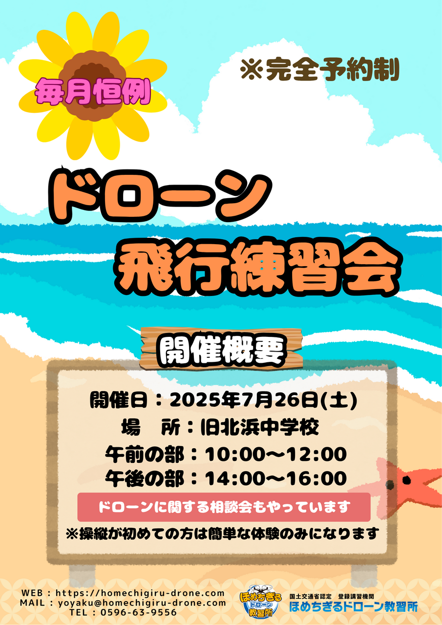 ドローン練習会・相談会（毎月第４土曜日）