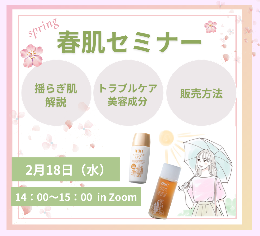 春肌セミナー