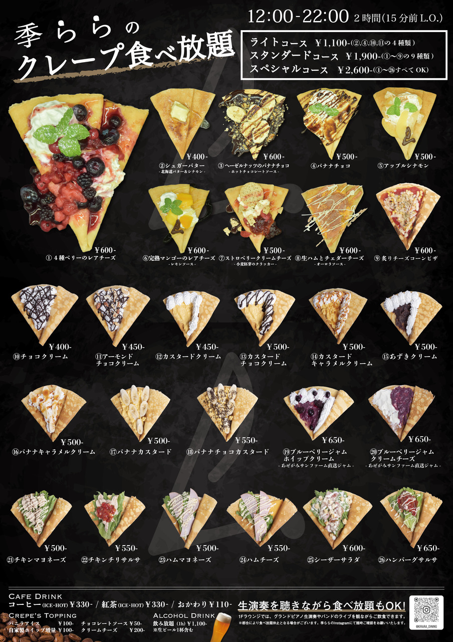 季ららのクレープ食べ放題