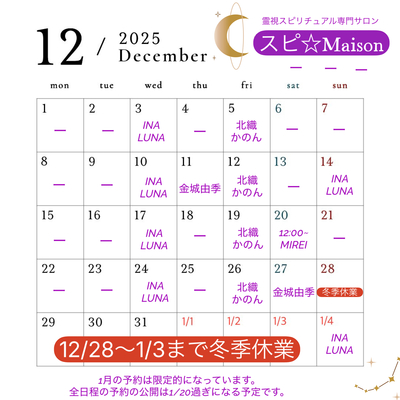 スピ☆Maisonの霊視セッション／ヒーリング予約（神奈川新丸子）