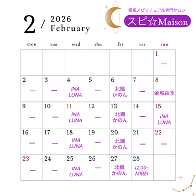 スピ☆Maisonの霊視セッション／ヒーリング予約（神奈川新丸子）