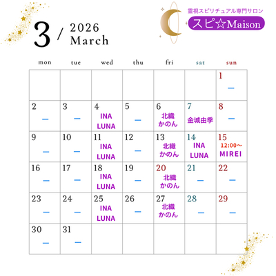 スピ☆Maisonの霊視セッション／ヒーリング予約（神奈川新丸子）