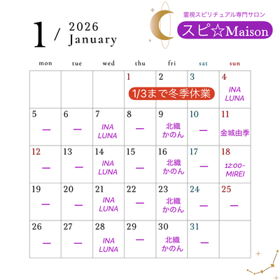 スピ☆Maisonの霊視セッション／ヒーリング予約（神奈川新丸子）