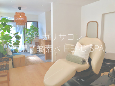 ヒカリサロン 予約受付