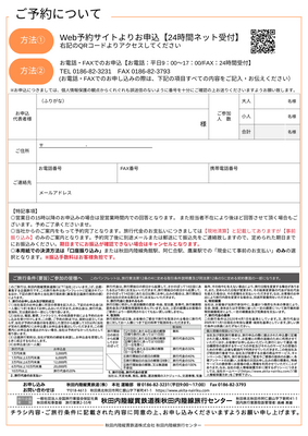 ◆こども◆現役マタギと行く 秋田内陸線×マタギ満喫モニターツアー（企画R7-07ｂ）