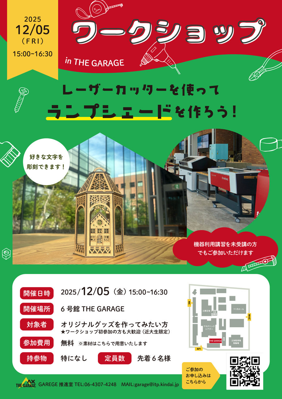 レーザーカッターを使って「ランプシェード」を作ろう！