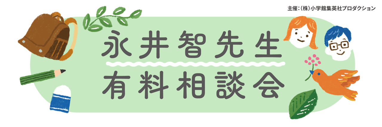 永井智先生・有料相談会