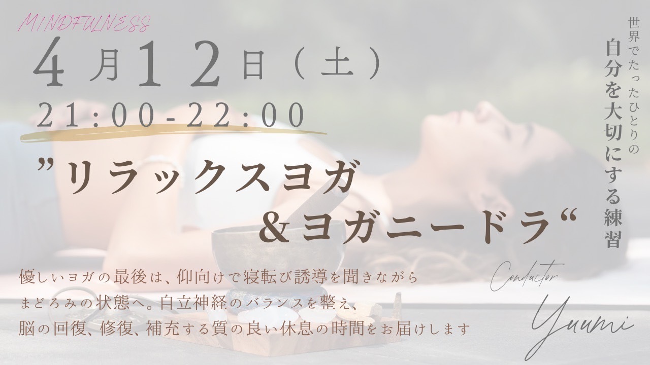 マインドフルネス