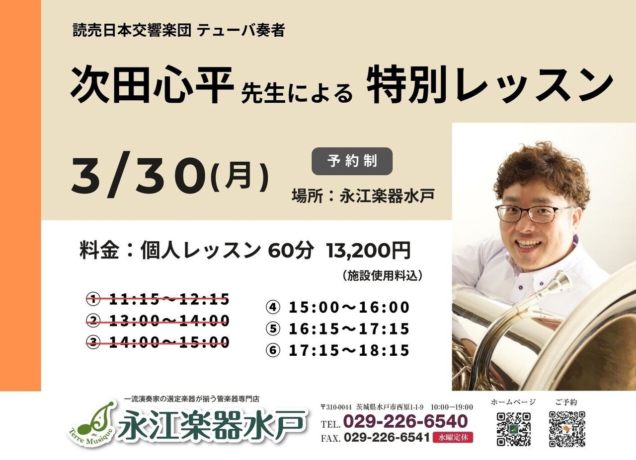 Tuba.次田心平先生によるレッスン