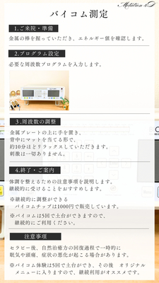 【バイコム2回目以降】全身の生体電流を調整