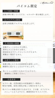 【バイコム2回目以降】全身の生体電流を調整