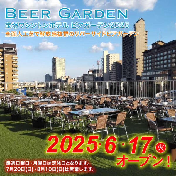 ビアガーデンのご予約はこちら