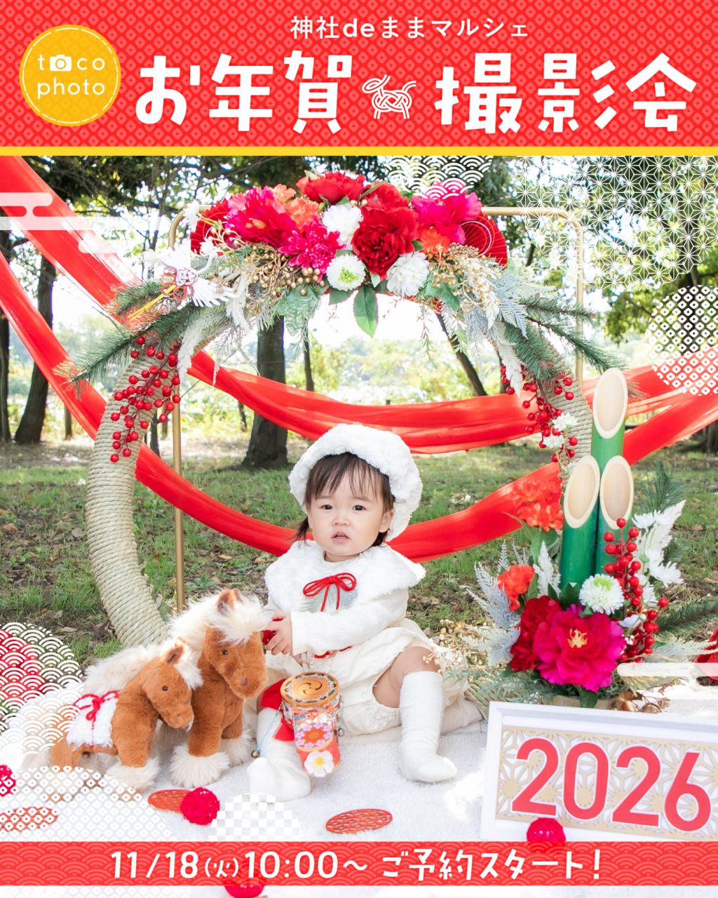11/21(金) 神社deままマルシェ【お年賀撮影会】