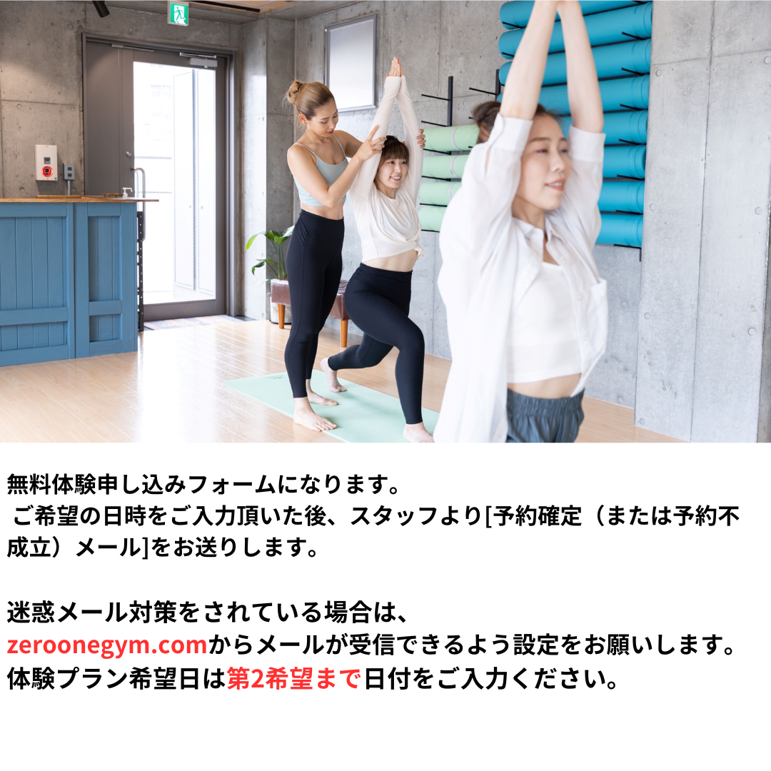 【0円 無料体験】ヨガ（毎週水曜限定）