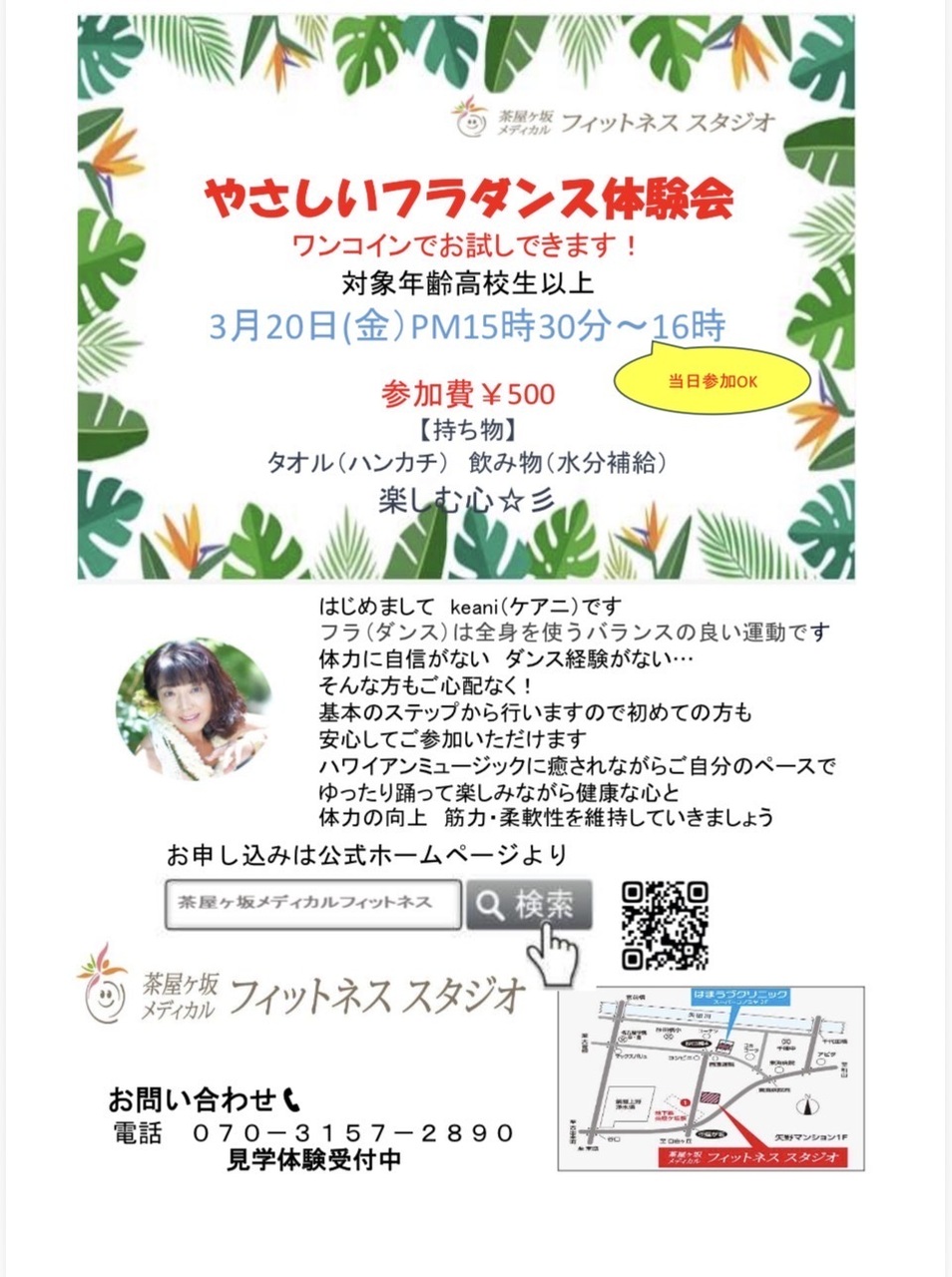 やさしいフラダンス体験会(3月20日開催）