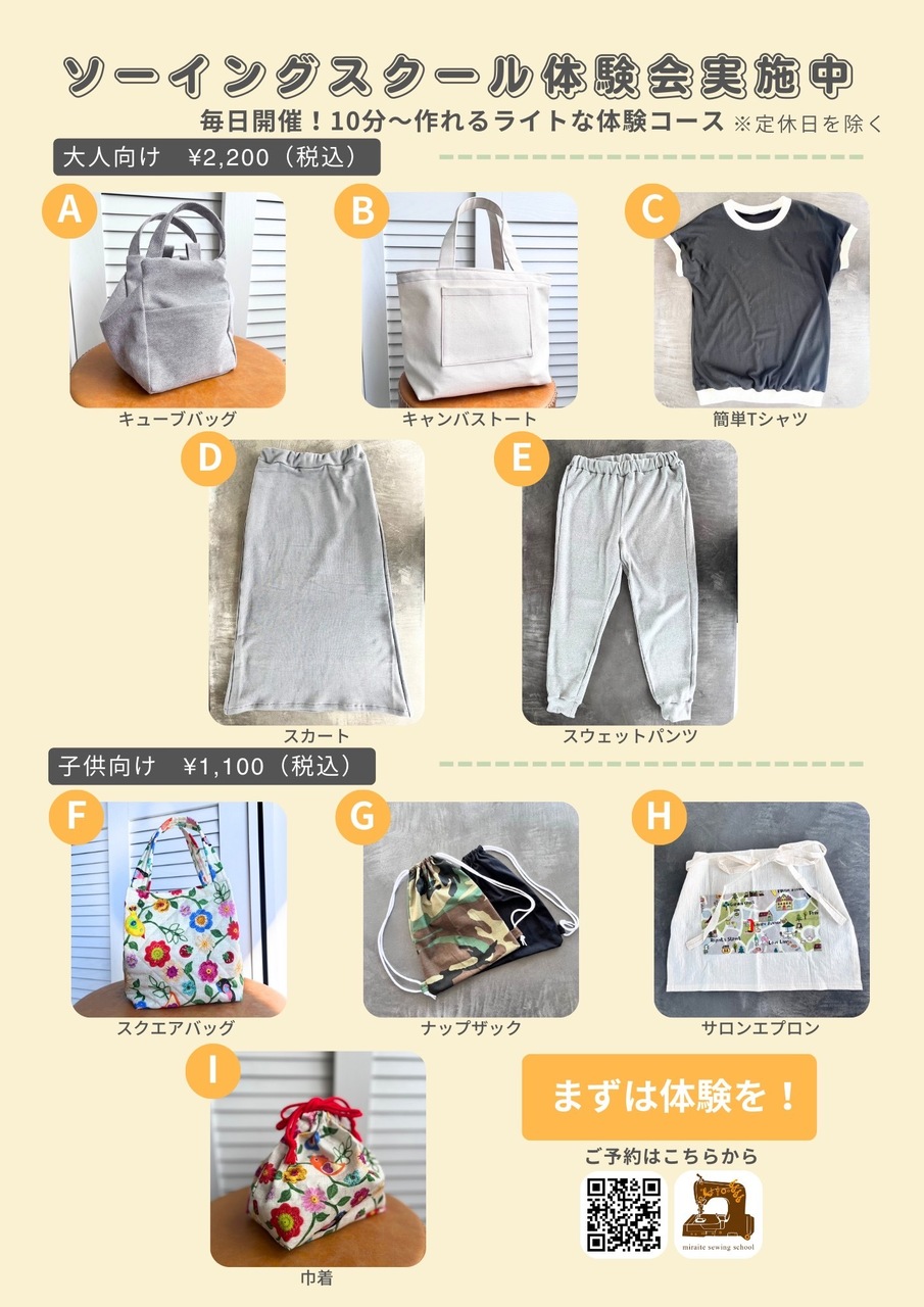 ソーイング体験コース（子供向け）