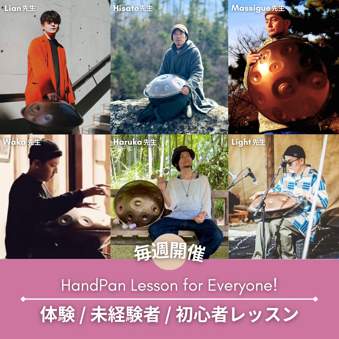 毎週開催！体験希望者・未経験者・初心者「グループハンドパン・レッスン」