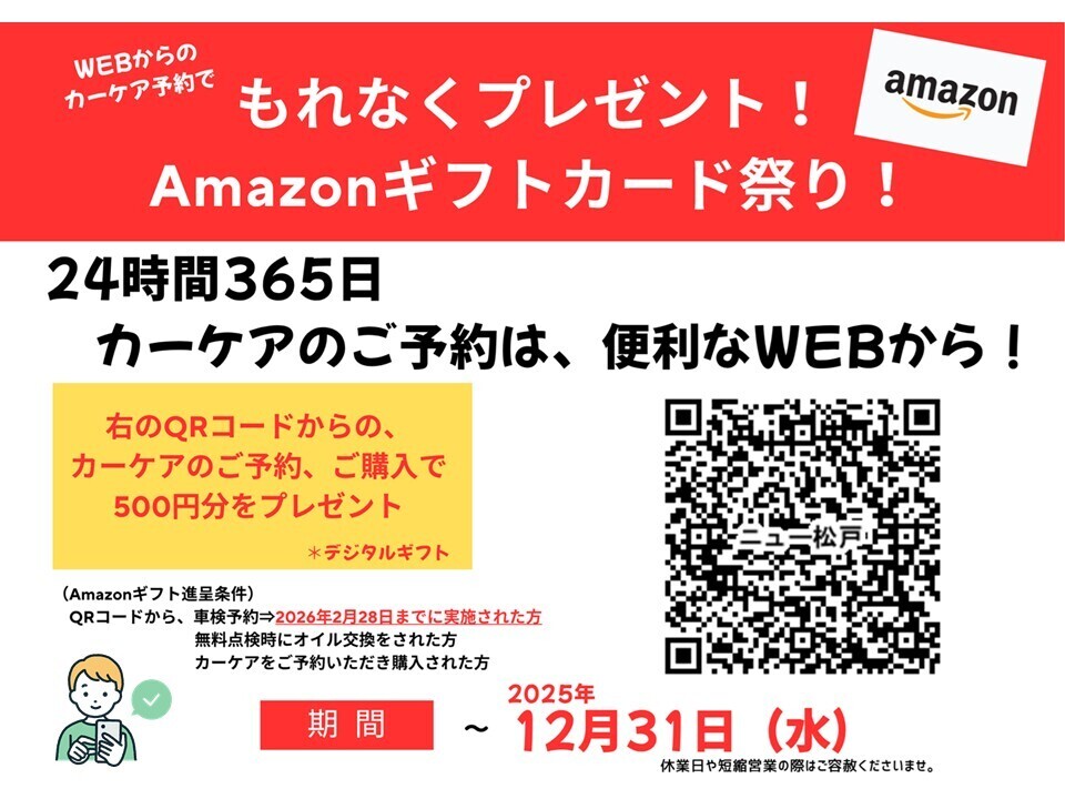 予約はこちらをタップ☞ ユアサ車検 ニュー松戸店　カーケア予約サイト