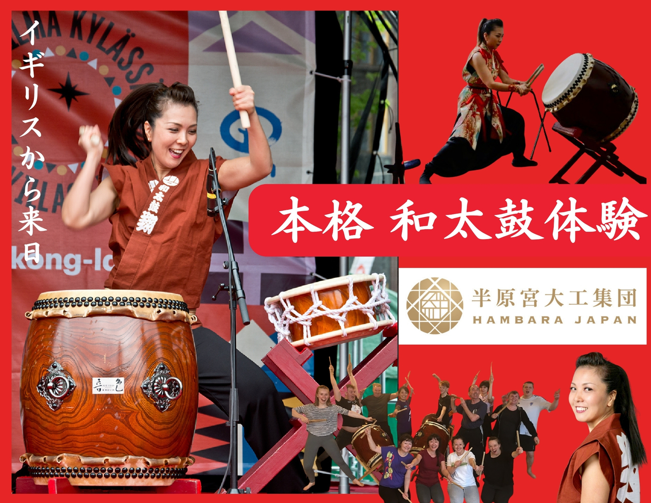 大切な方と絆を深める！本格和太鼓体験(半原宮太鼓)