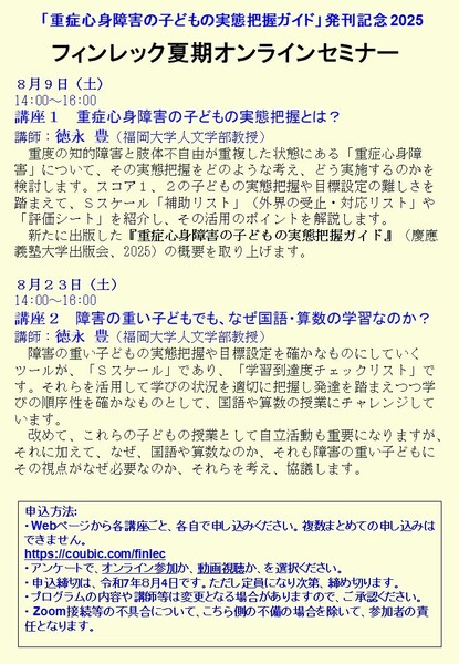 夏期セミナー講座２　 徳永　国語・算数