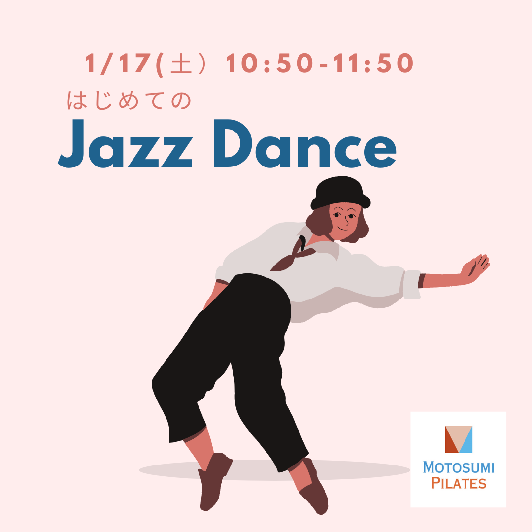1/17(土)はじめてのジャズダンス