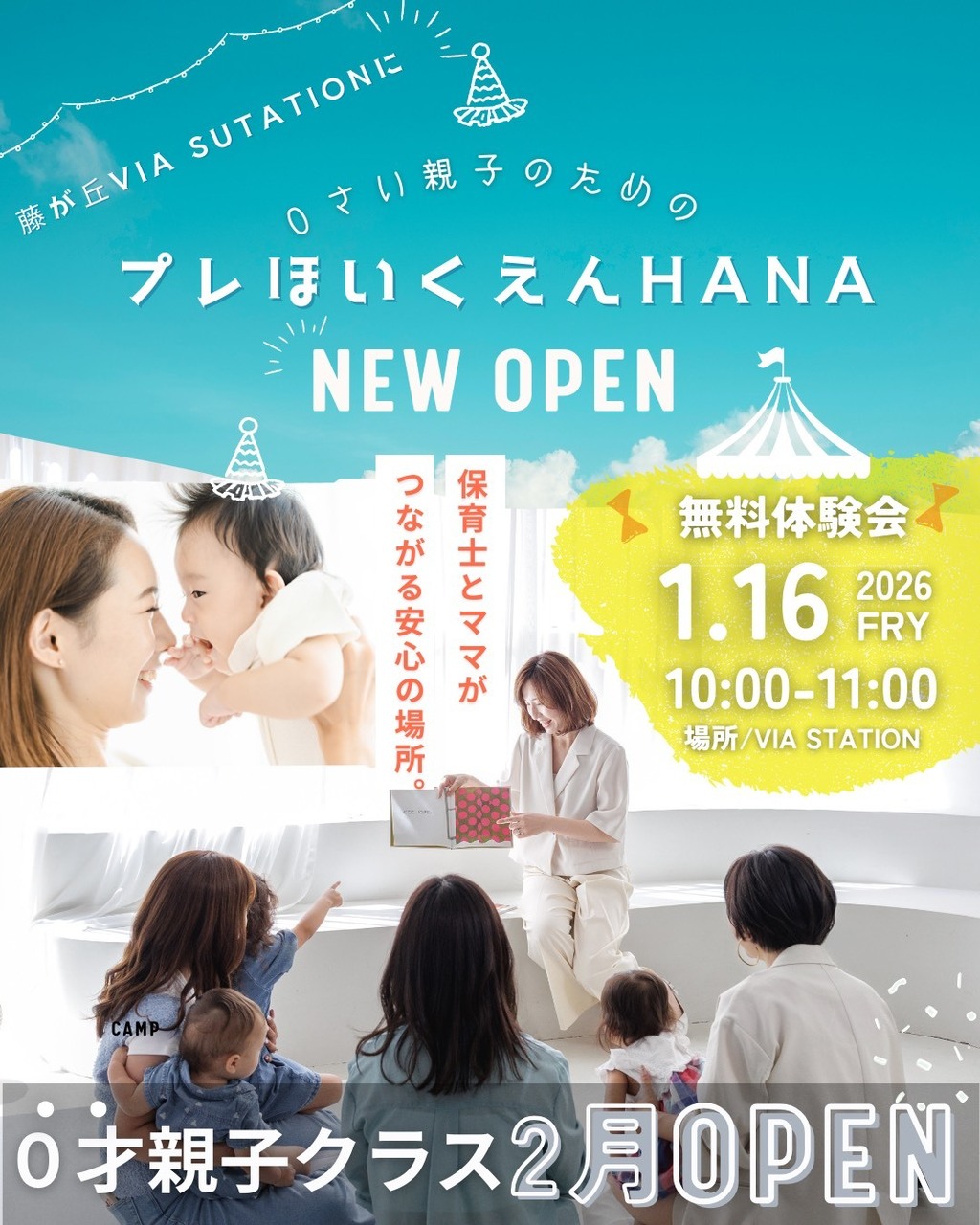 0さい親子ののための プレほいくえんHANA ／鈴木ゆり