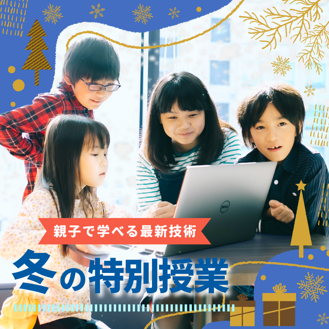 【冬の特別授業】ＡＩプログラミング~microbit編［小学３年生以上］