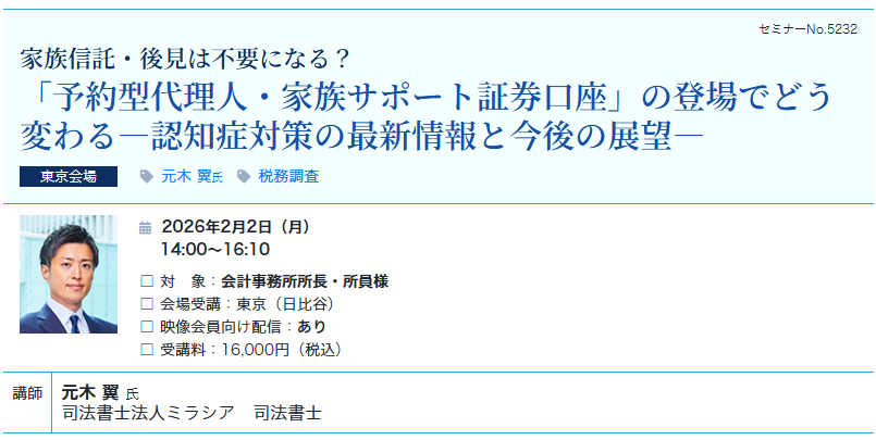 「予約型代理人・家族サポート証券口座」の登場でどう変わる（会場：東宝日比谷ビル17F）