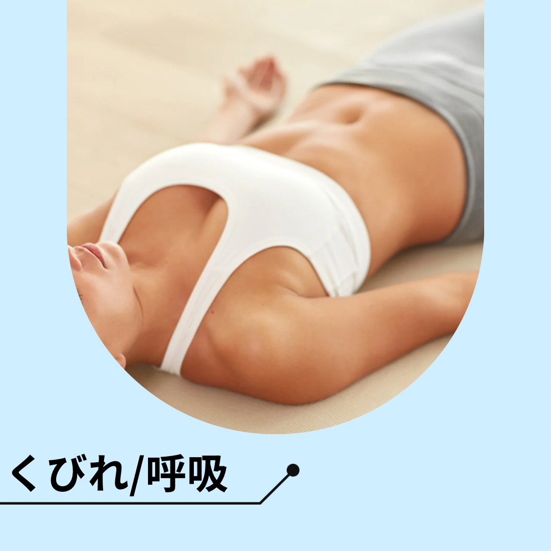 くびれ/呼吸 Mayumi