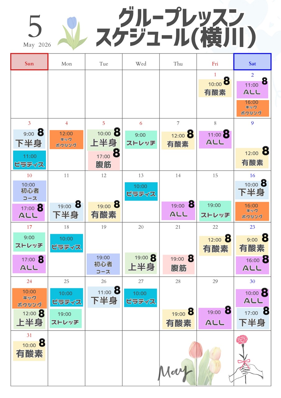 5月　 【横川店】グループレッスンのご予約はこちらから