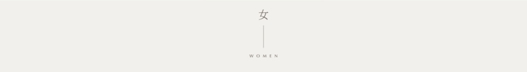 女性の方はこちら