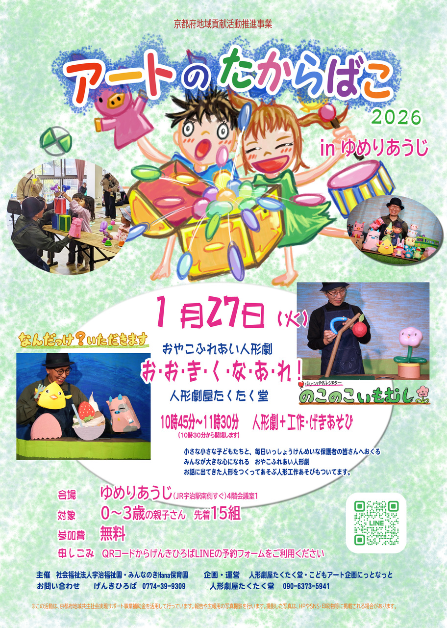 R8.1/27(火)おやこふれあい人形劇 