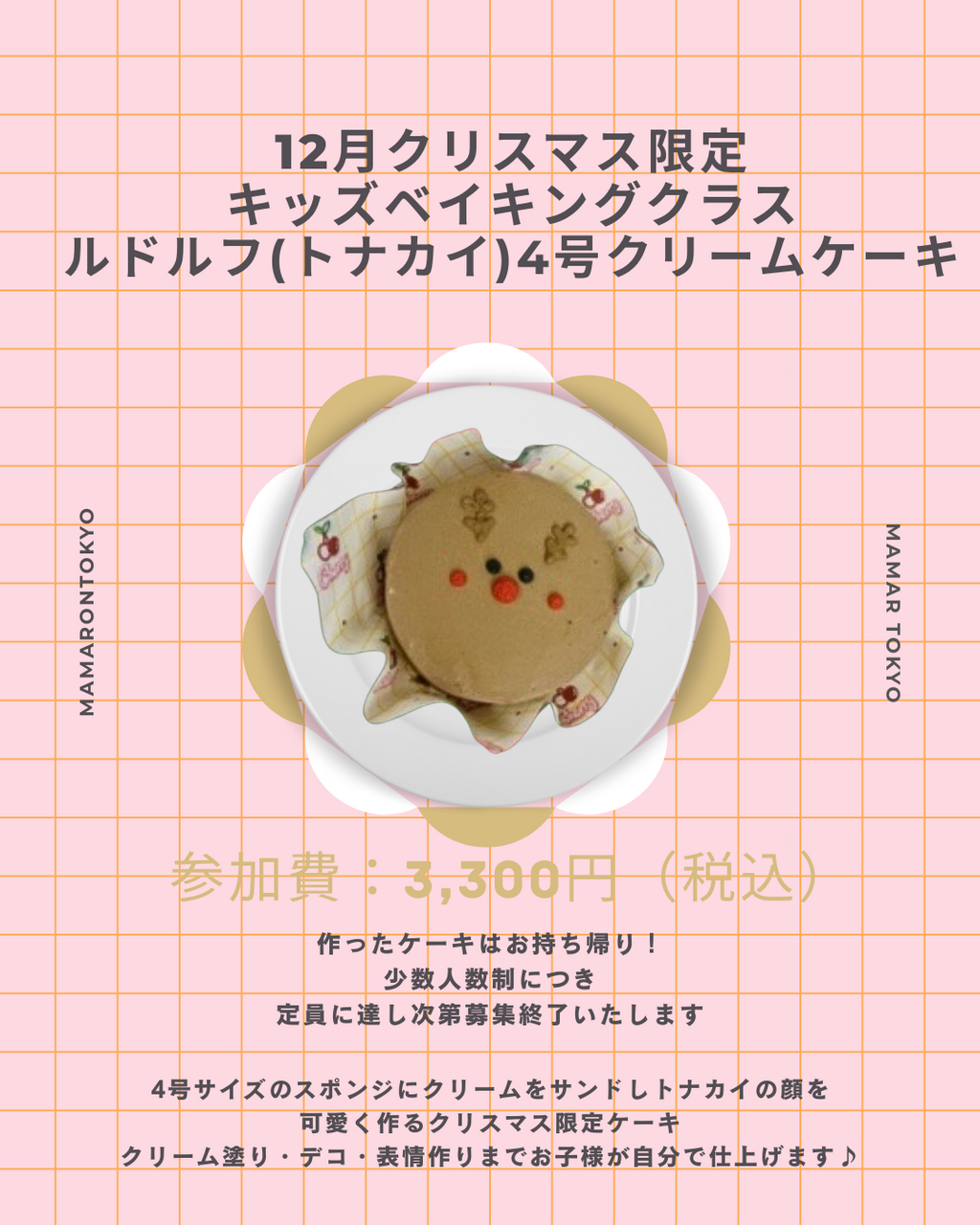 12月20〜23日🎄クリスマストナカイケーキクラス🎄