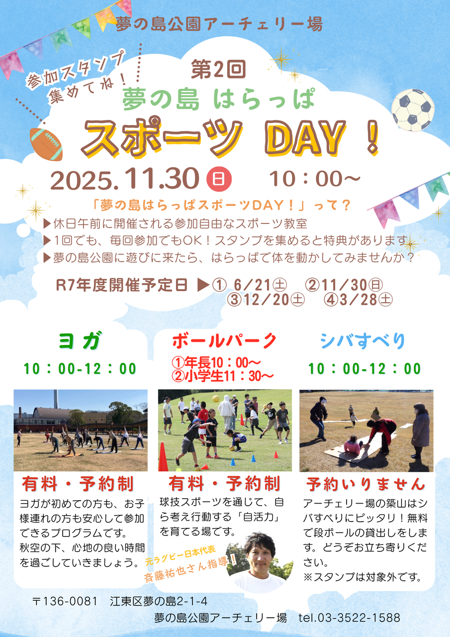 第2回　夢の島はらっぱスポーツDAY！ヨガ予約（一般）