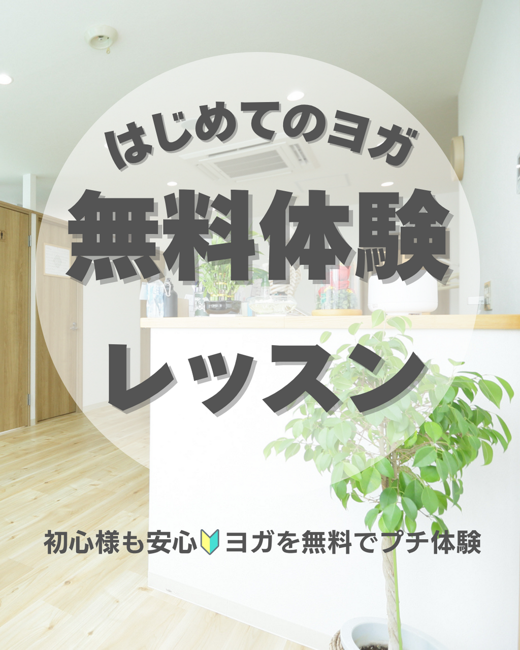 無料体験レッスンご予約