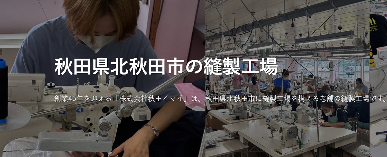 株式会社秋田イマイ　WEB予約