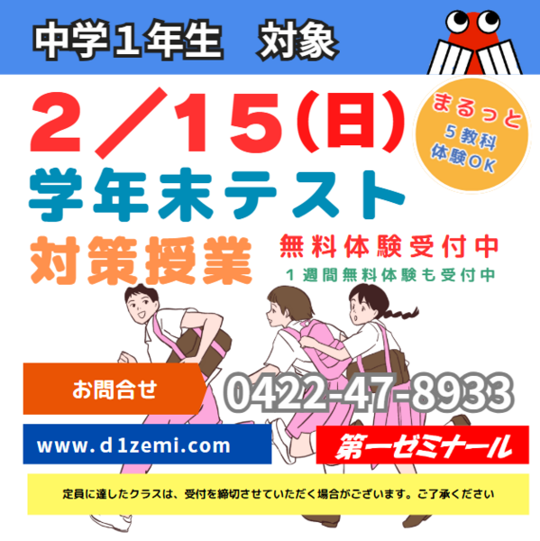 ２／１５（日）中１生対象　いちゼミ伝統の定期テスト対策 　申込フォーム