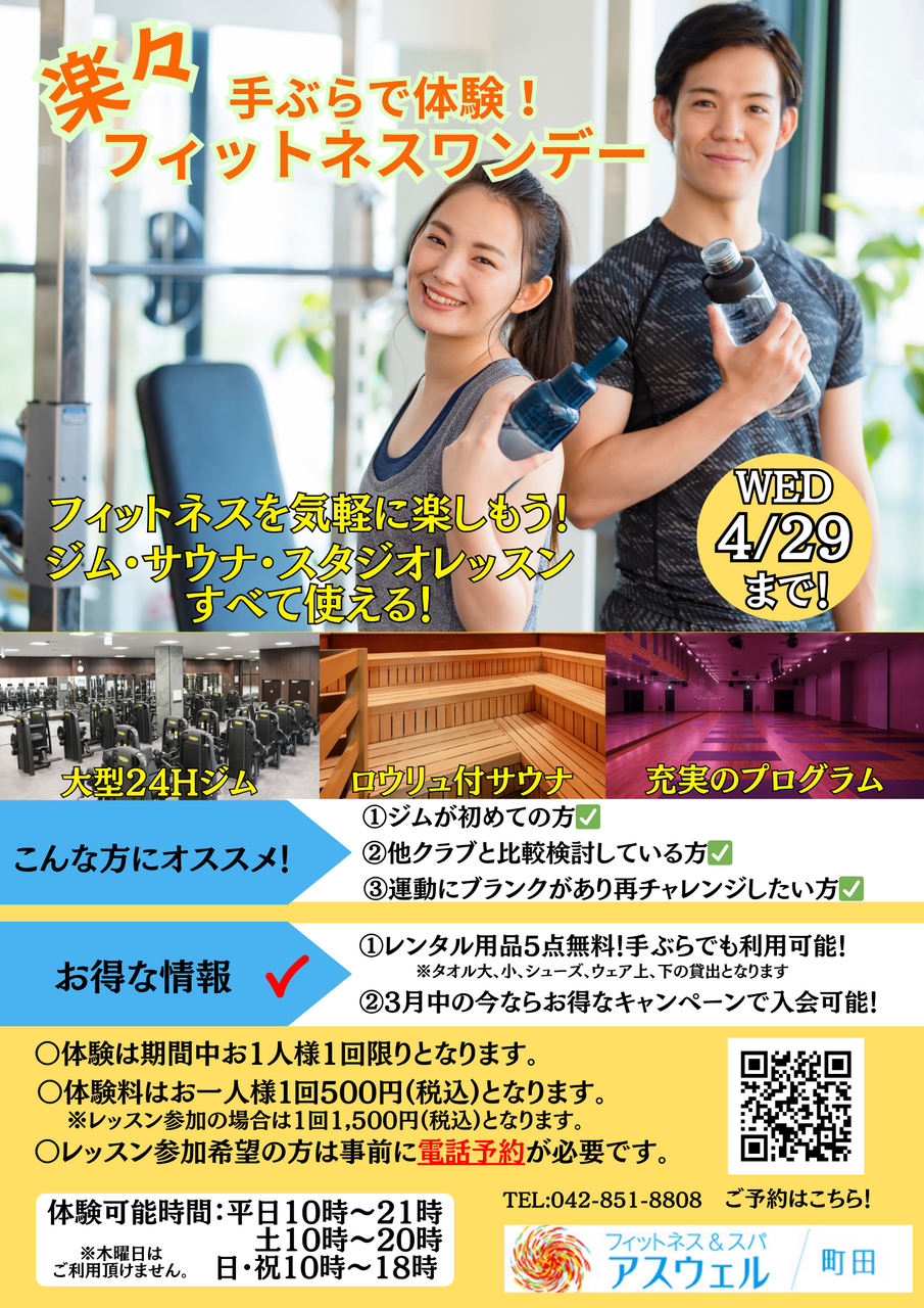 -楽々フィットネスワンデー- 体験予約ページ(必ず下記の予約前の注意事項をご確認頂き予約にお進みください)